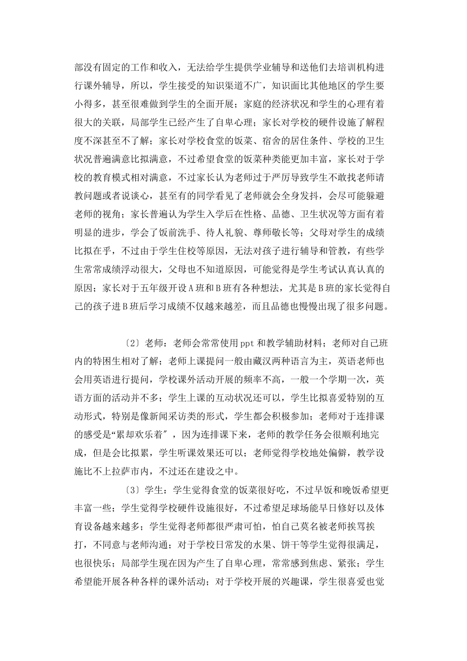 心暖雪域爱心活动支教考研总结报告_第2页