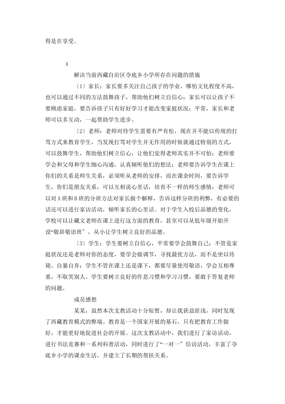 心暖雪域爱心活动支教考研总结报告_第3页