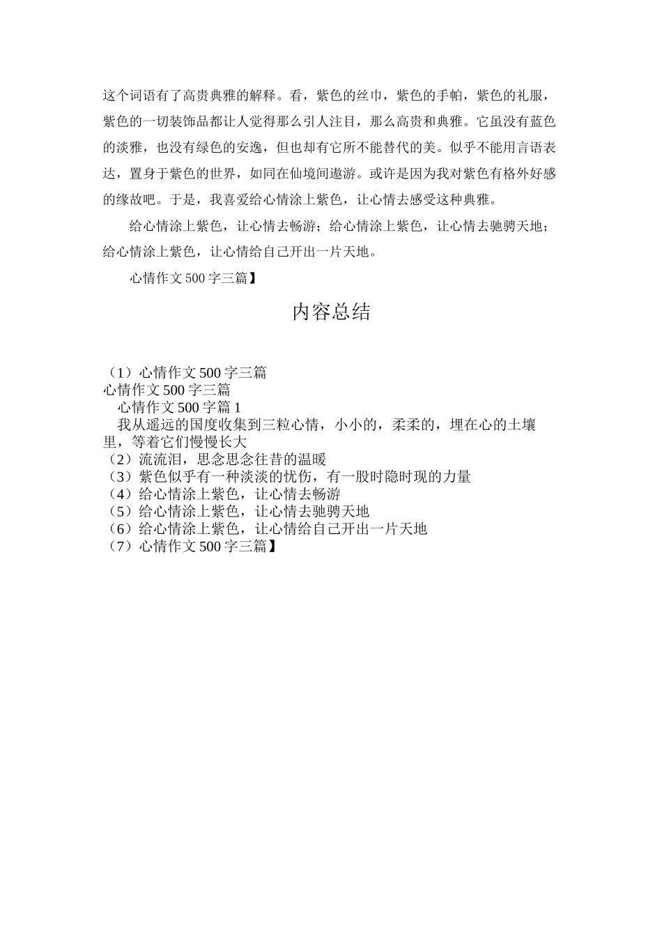 心情作文500字三篇_第3页