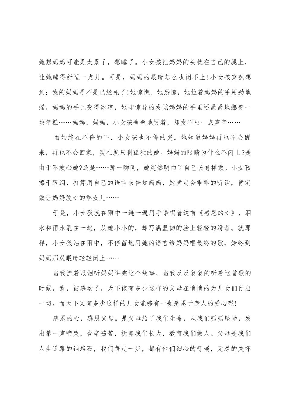 心感恩的演讲稿范文6篇_第2页