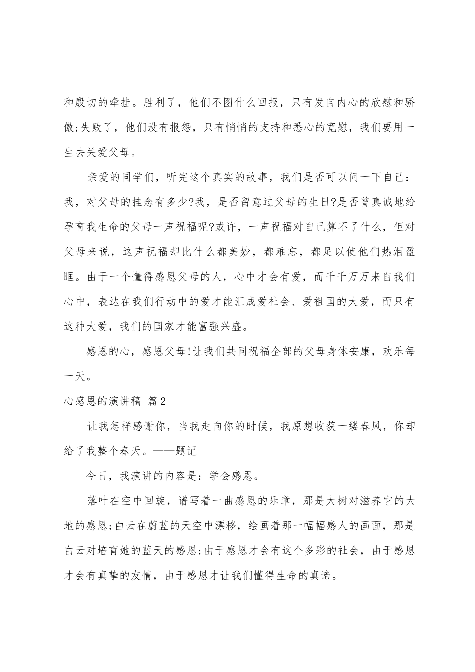 心感恩的演讲稿范文6篇_第3页