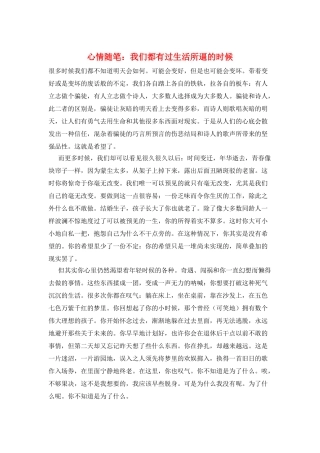 心情随笔：我们都有过生活所逼的时候