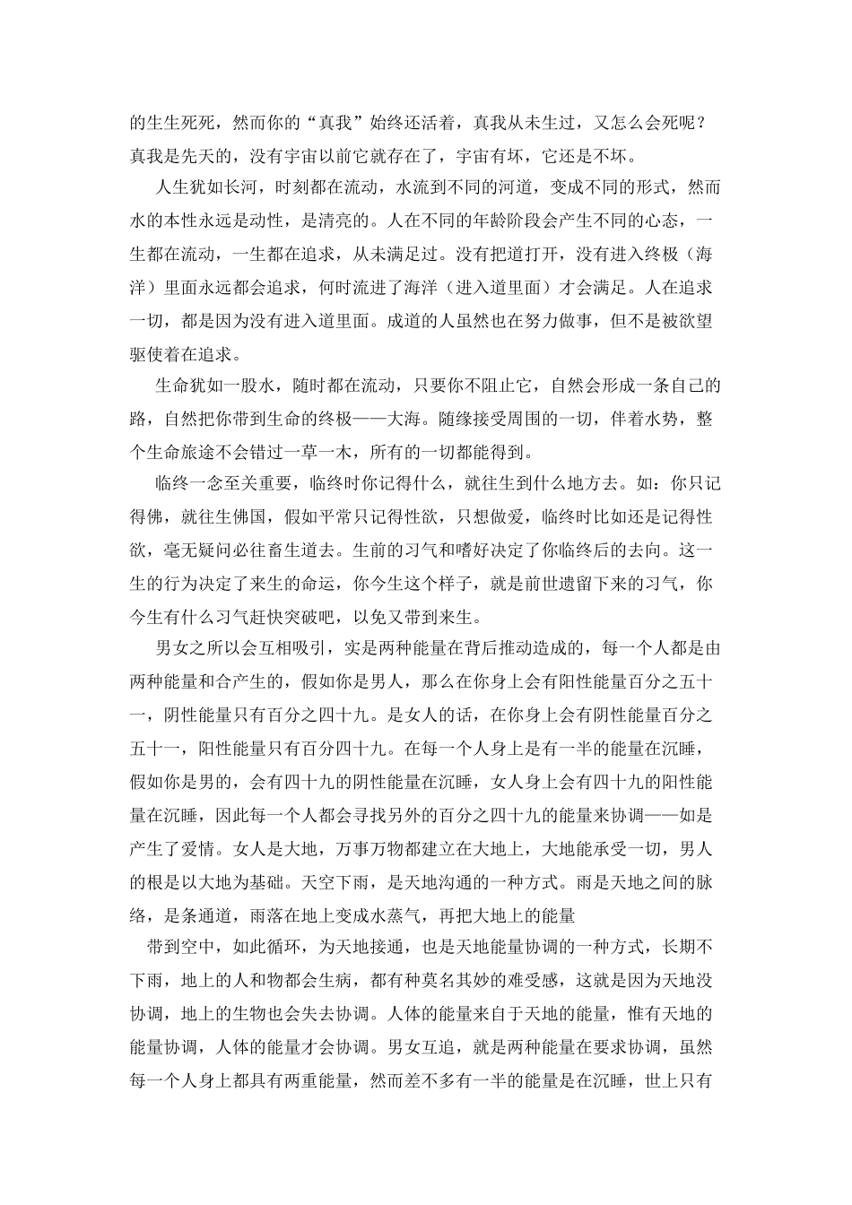 心法十论之四-论生命_第2页