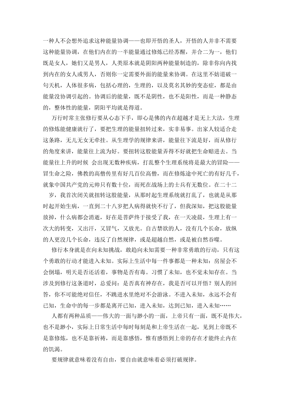心法十论之四-论生命_第3页