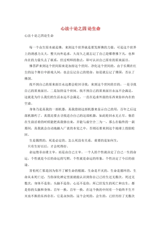 心法十论之四-论生命