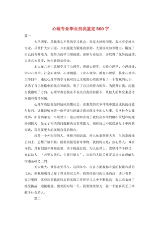 心理专业毕业自我鉴定500字