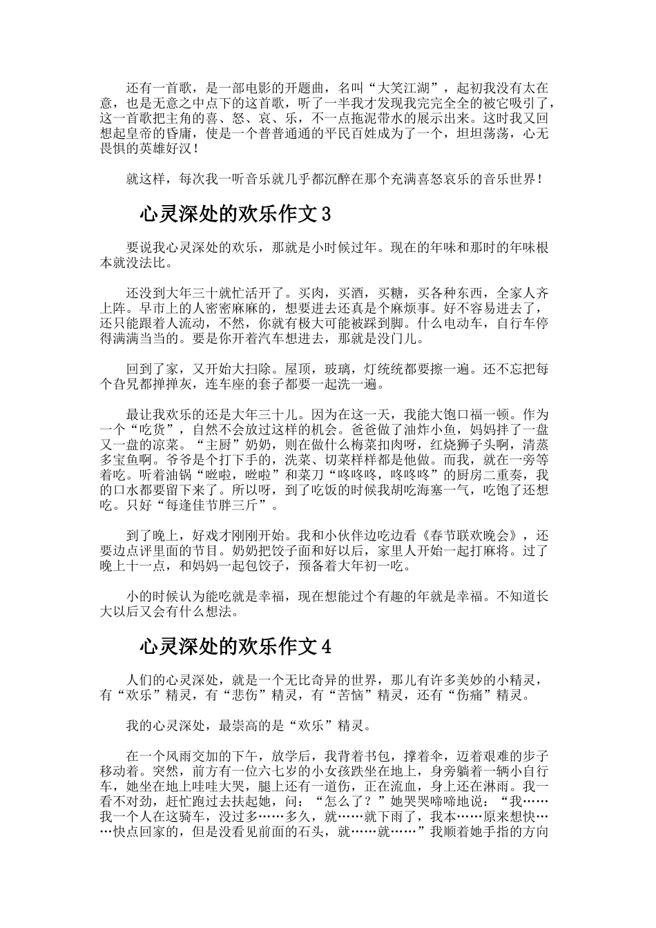 心灵深处的快乐作文400字_第2页