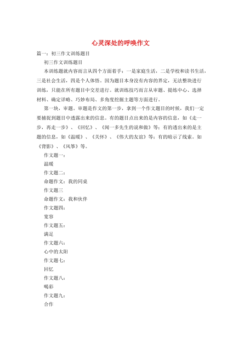 心灵深处的呼唤作文_第1页