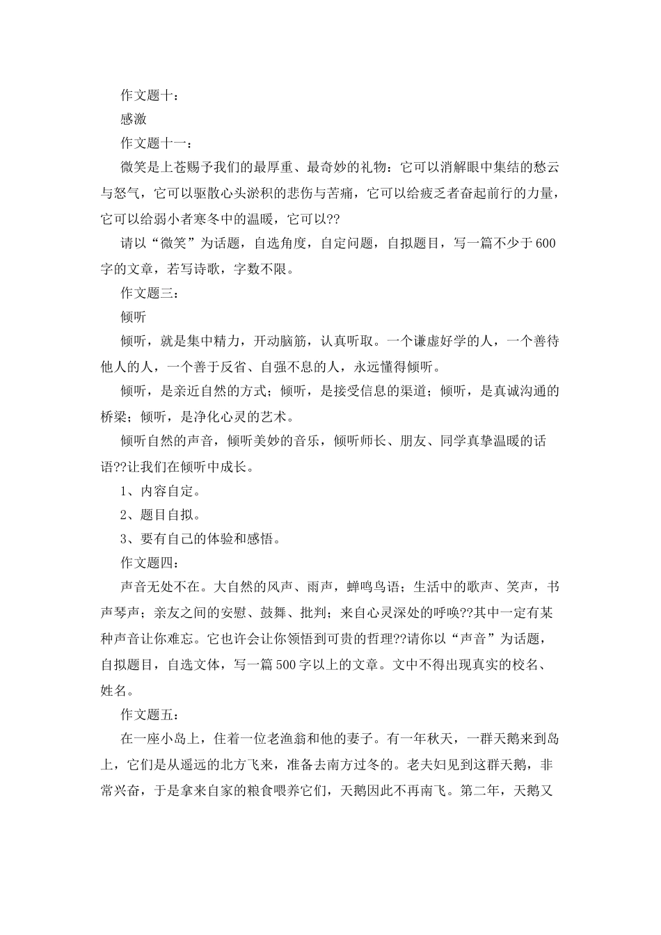 心灵深处的呼唤作文_第2页