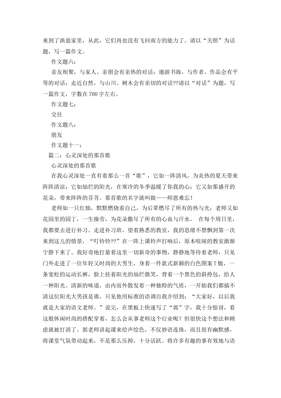心灵深处的呼唤作文_第3页