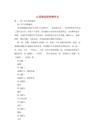 心灵深处的呼唤作文