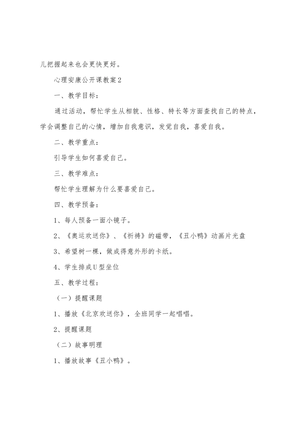心理健康公开课教案_第3页