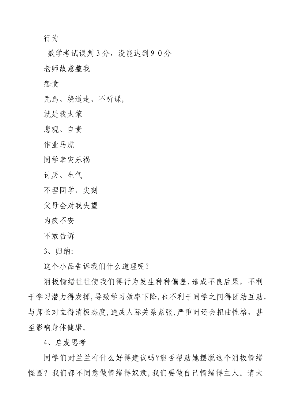 心理健康主题班会_第3页