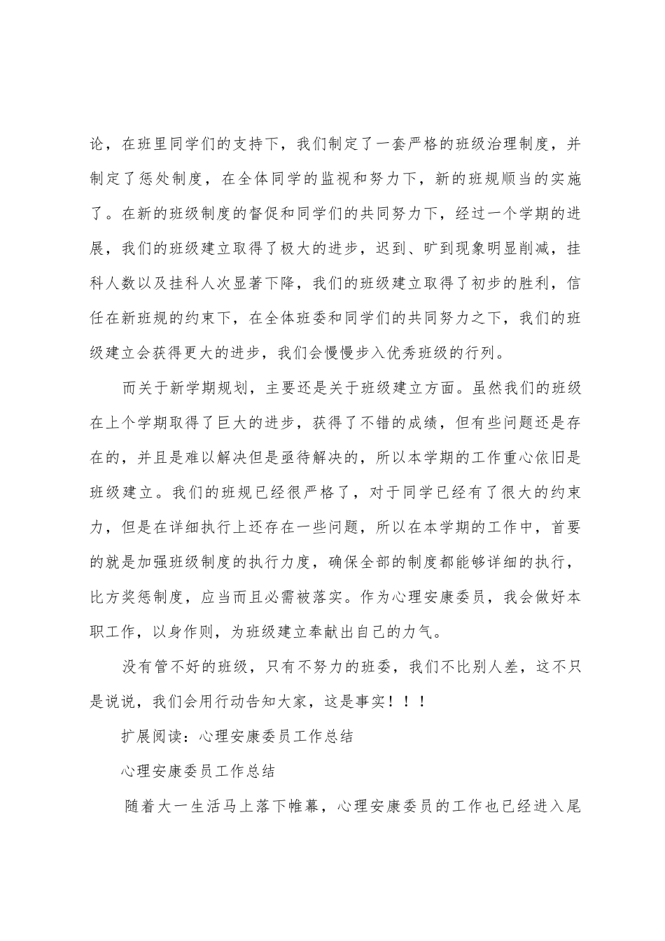 心理健康委员工作总结_第2页