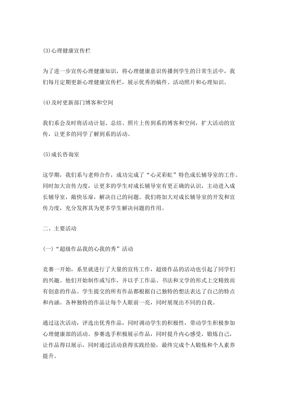 心理健康工作总结_第2页