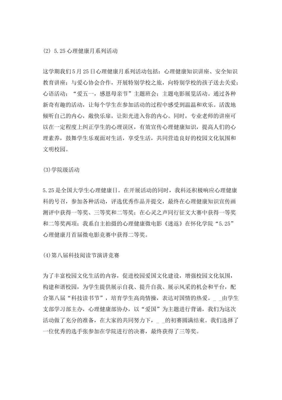 心理健康工作总结_第3页