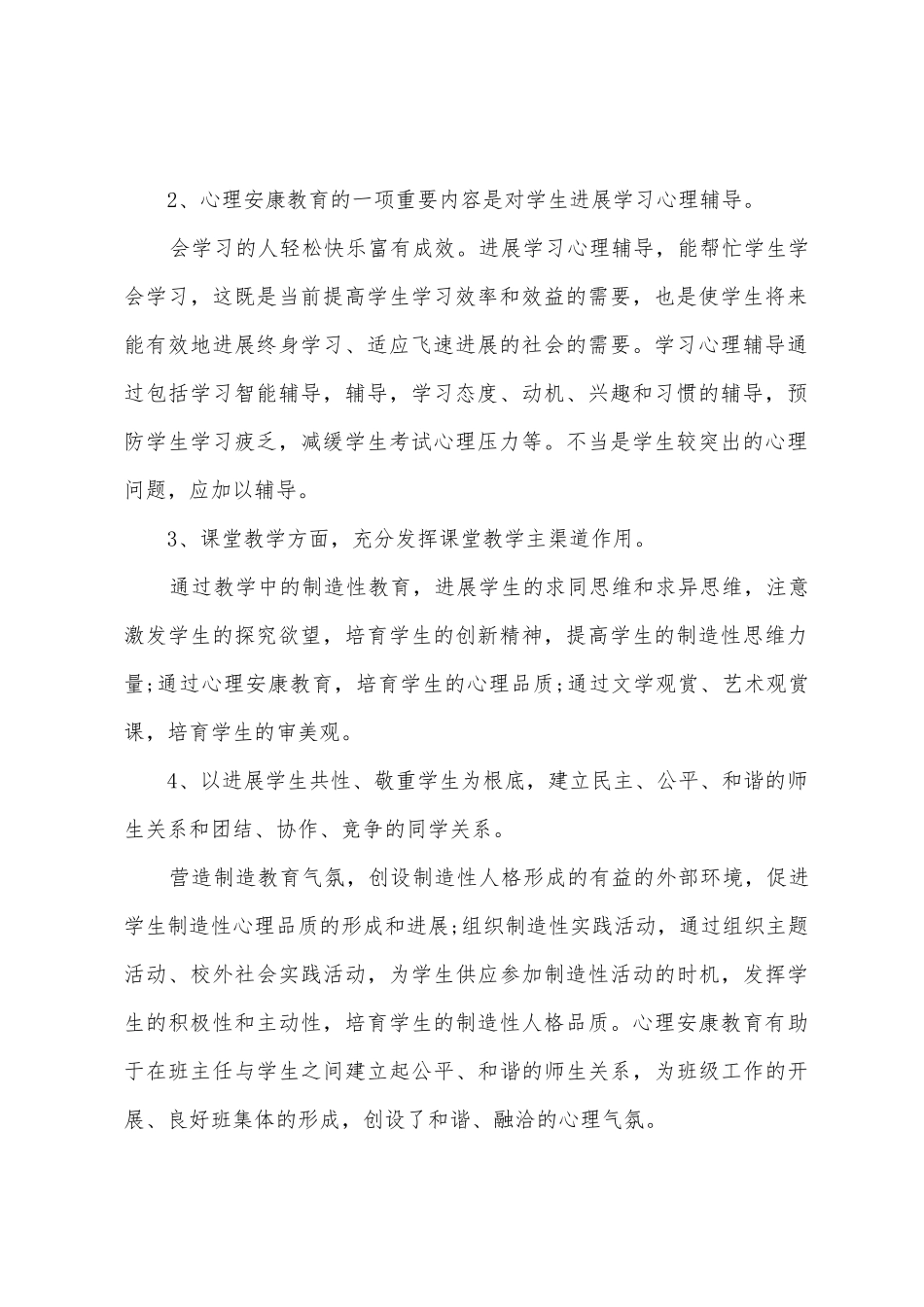 心理健康教育个人总结_第2页