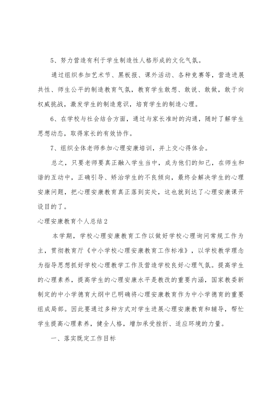 心理健康教育个人总结_第3页