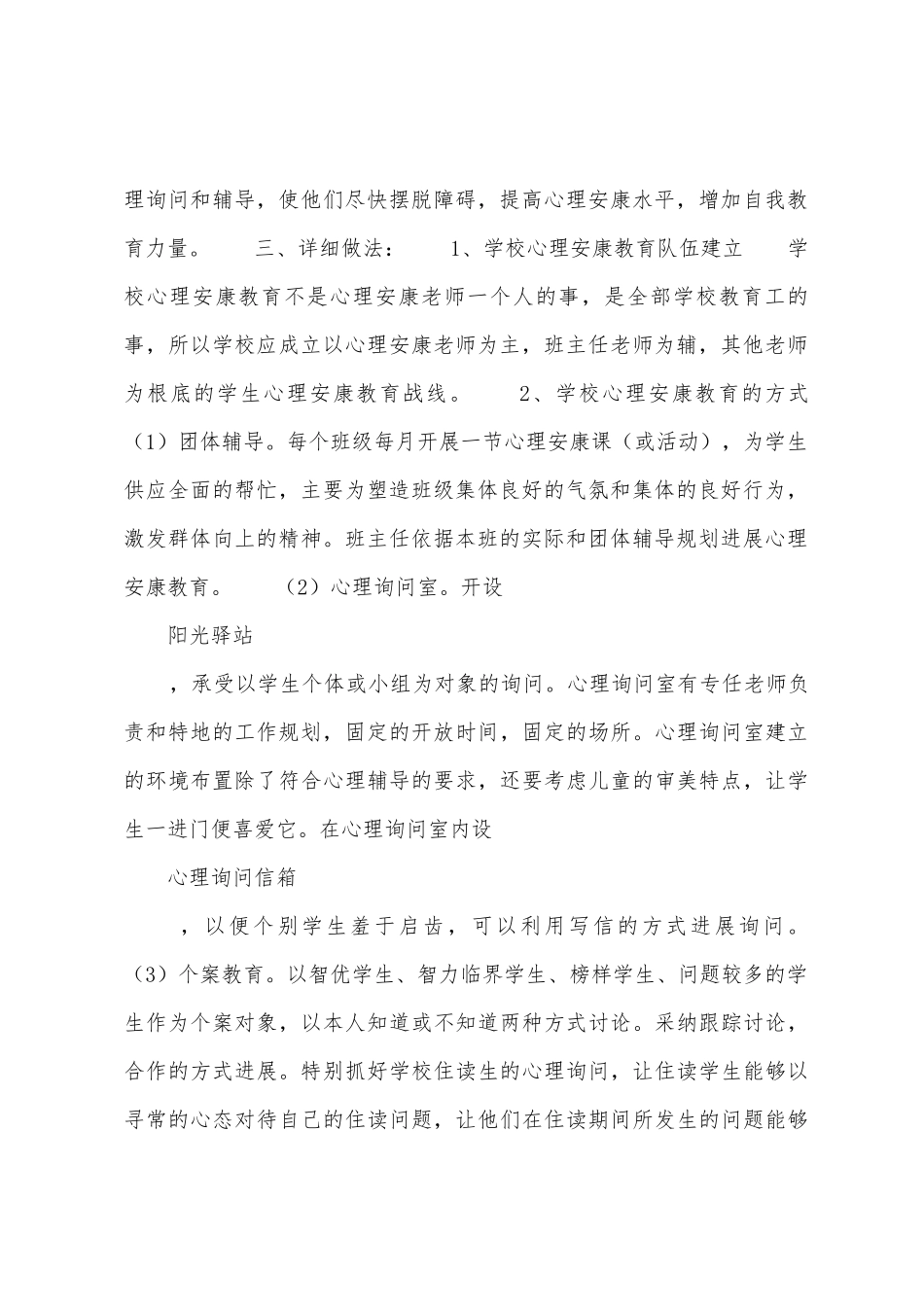 心理健康教育个人工作计划_第2页