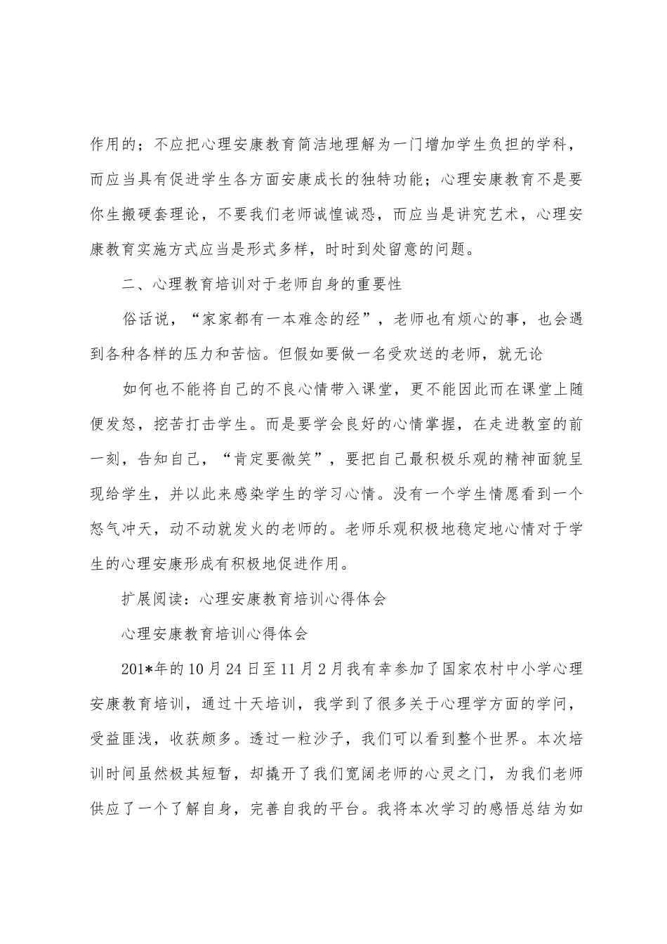 心理健康教育培训的心得_第2页