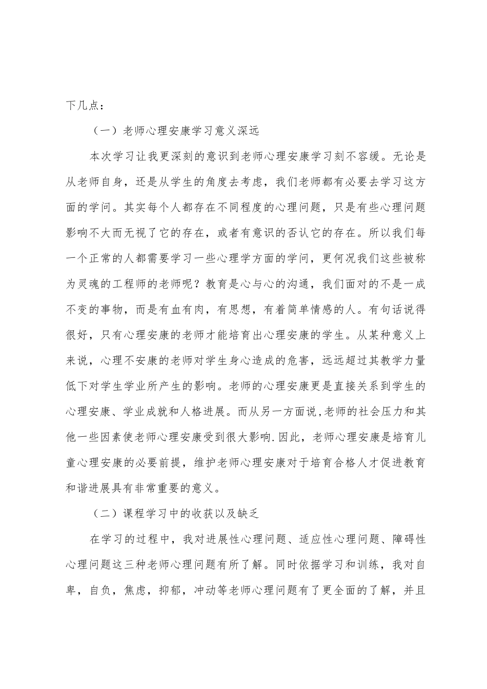 心理健康教育培训的心得_第3页