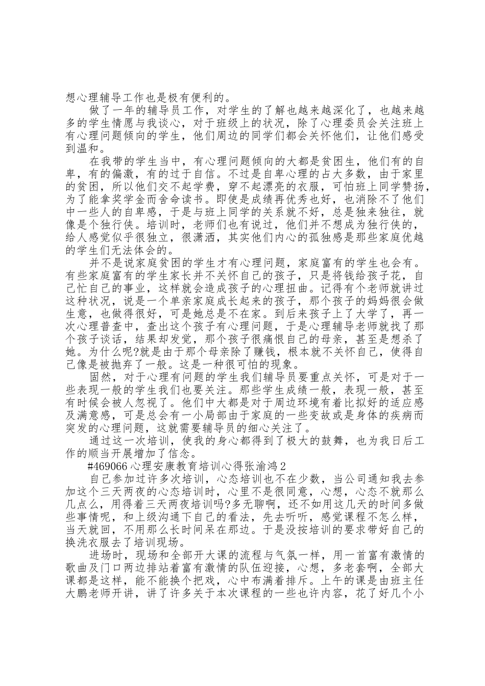 心理健康教育培训心得张渝鸿模板4篇_第2页