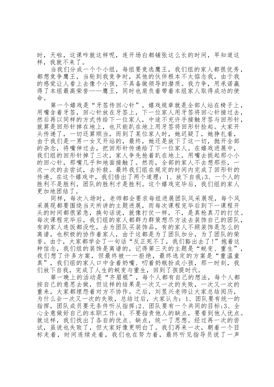 心理健康教育培训心得张渝鸿模板4篇_第3页