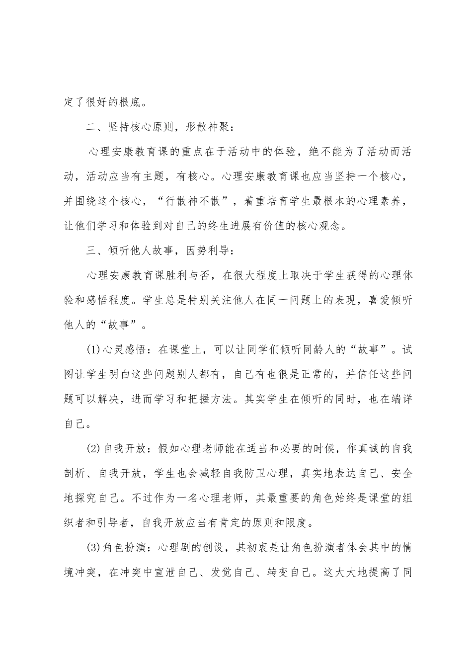 心理健康教育教学反思范文_第2页