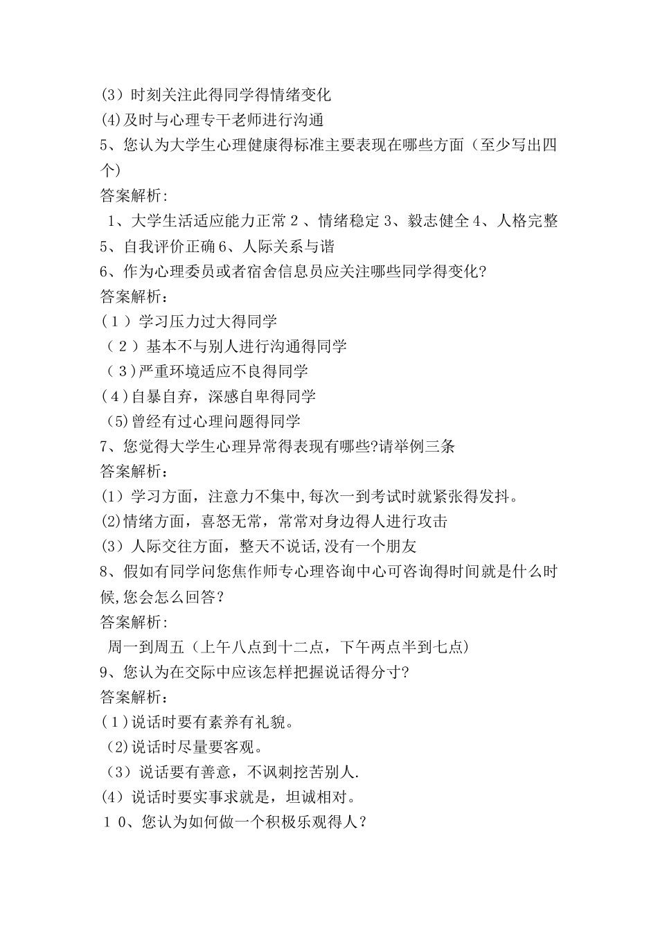 心理健康教育知识竞赛简答题_第2页