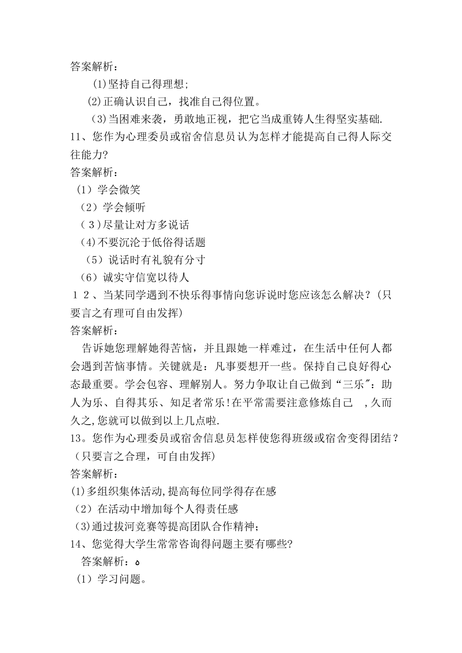 心理健康教育知识竞赛简答题_第3页