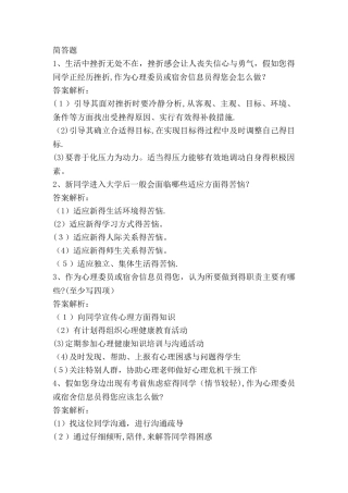 心理健康教育知识竞赛简答题