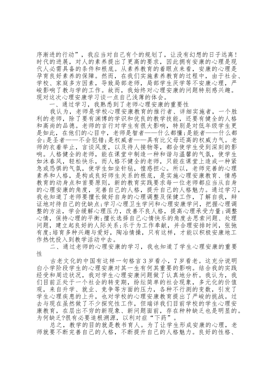 心理健康讲座心得体会范文5篇_第2页