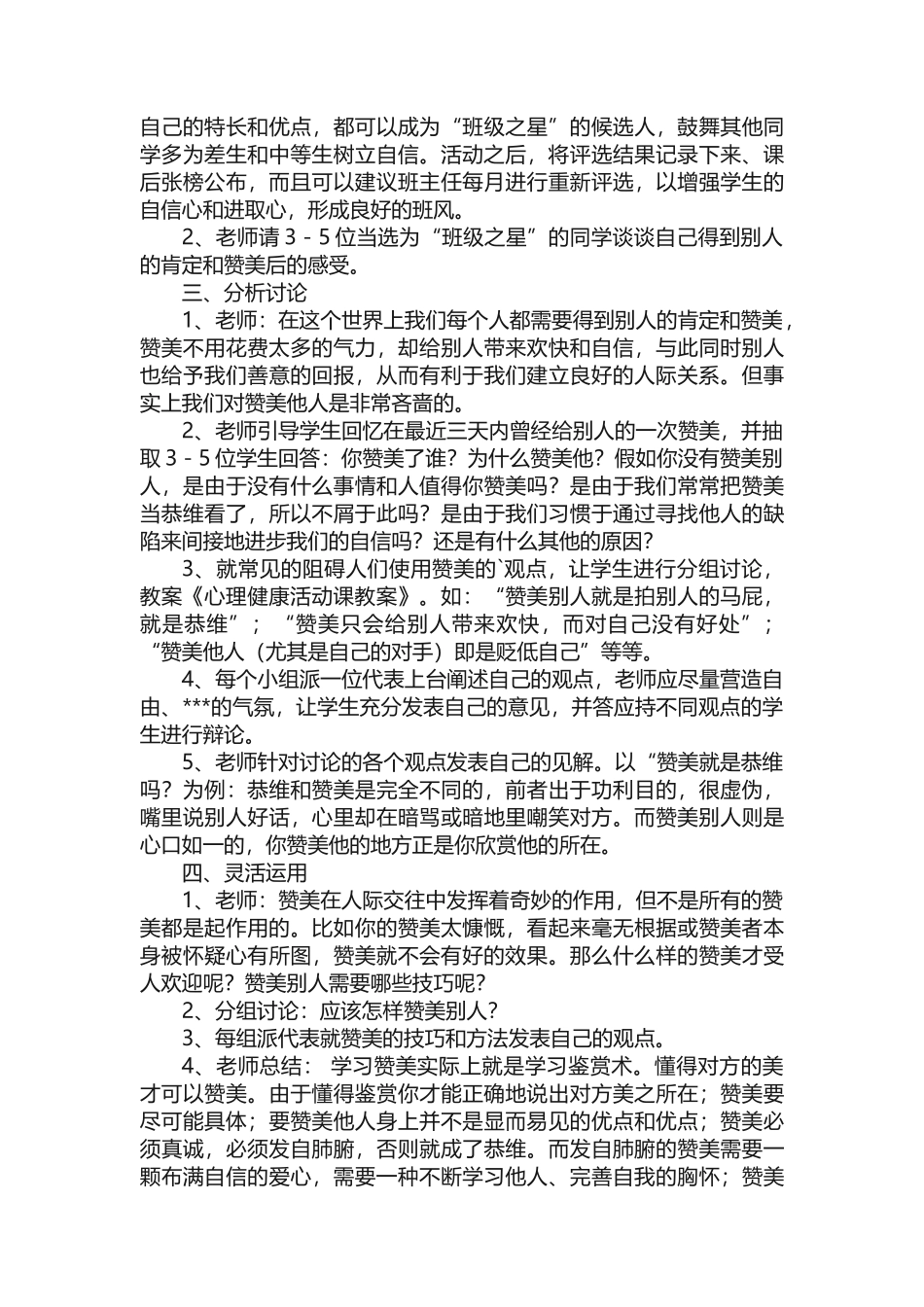 心理健康活动课的教案 _第2页