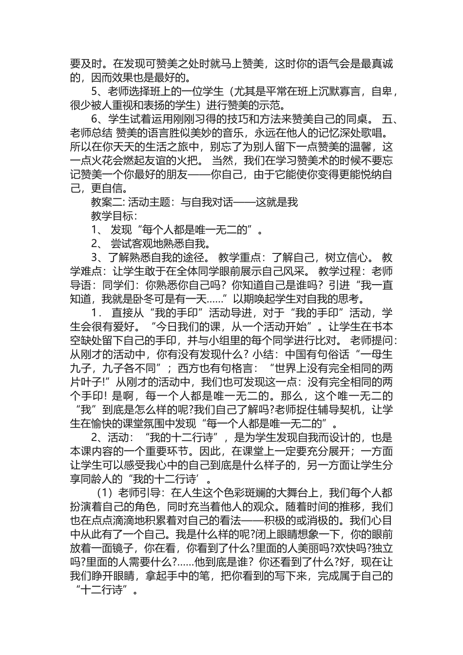 心理健康活动课的教案 _第3页