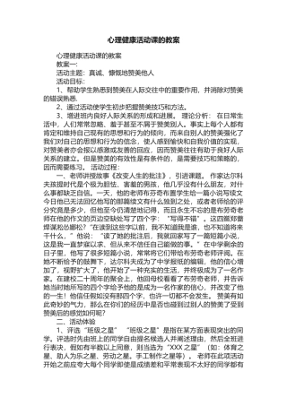 心理健康活动课的教案 