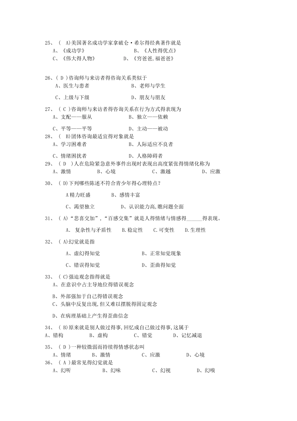 心理健康知识大赛选择题_第3页