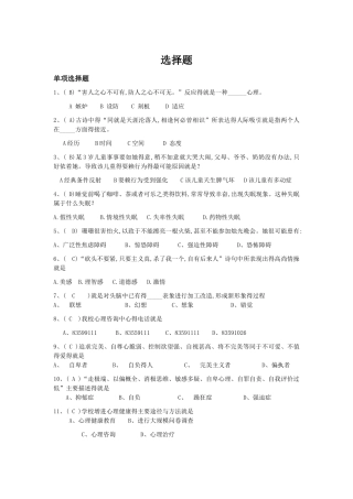 心理健康知识大赛选择题