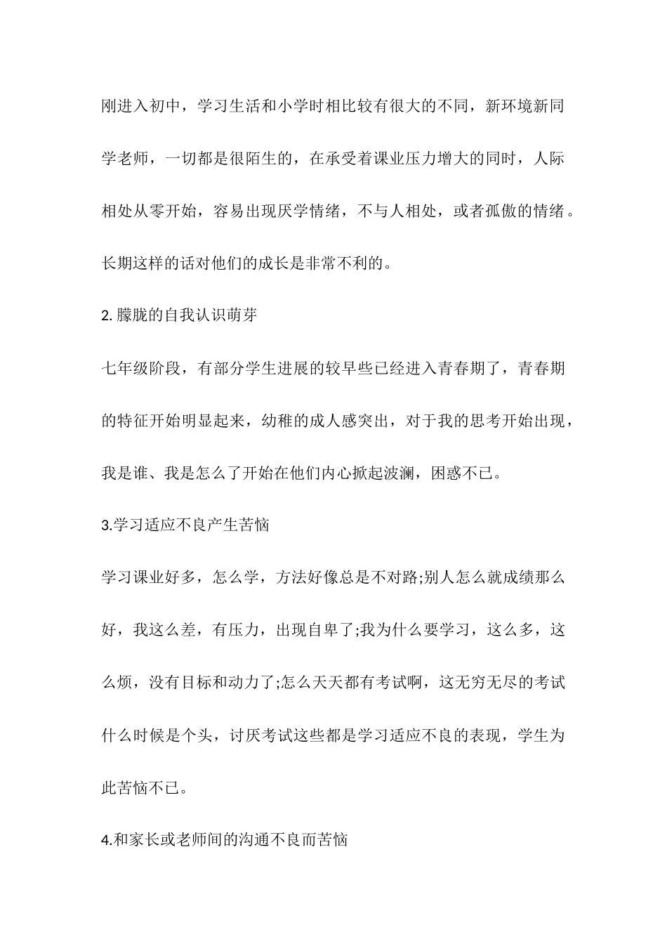 心理健康课教学的工作计划_第3页