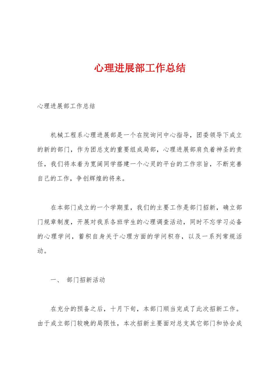 心理发展部工作总结_第1页