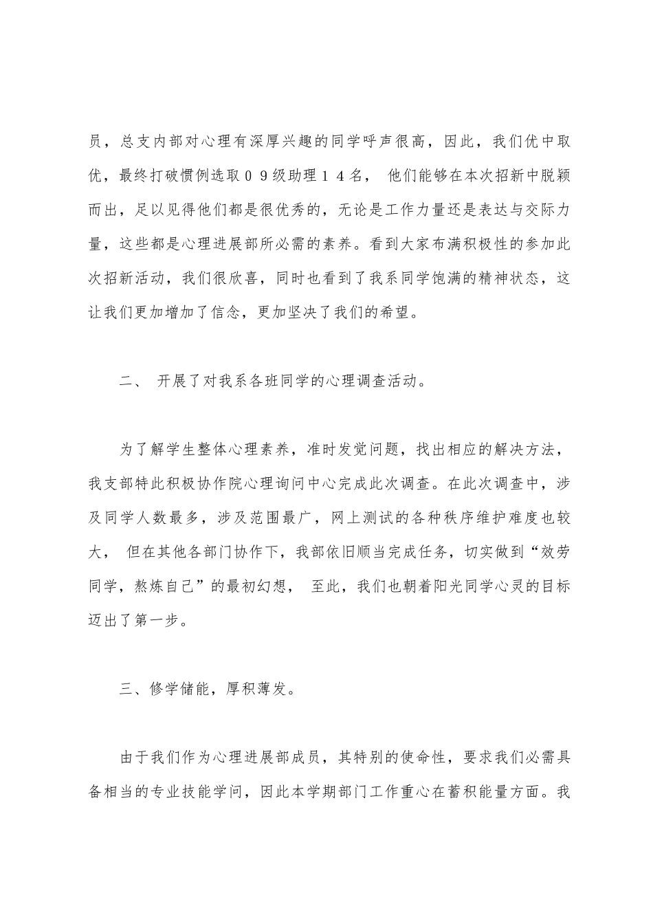 心理发展部工作总结_第2页