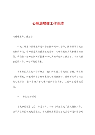 心理发展部工作总结