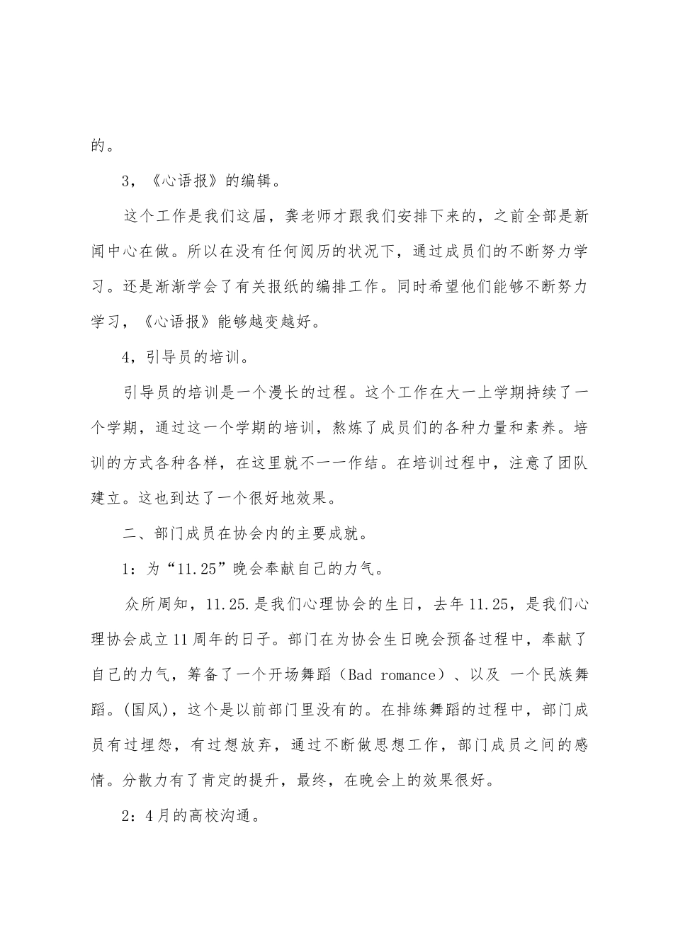 心理协会咨询部工作总结_第2页