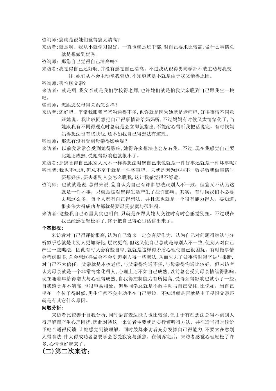 心理咨询个案纪录_第3页