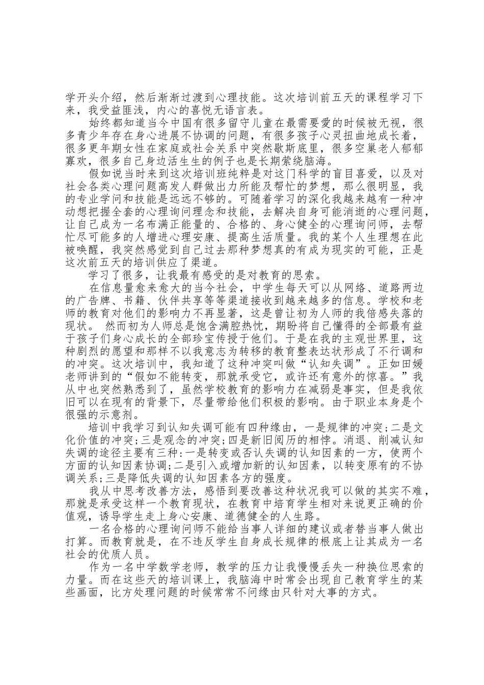 心理咨询师培训总结3篇_第2页