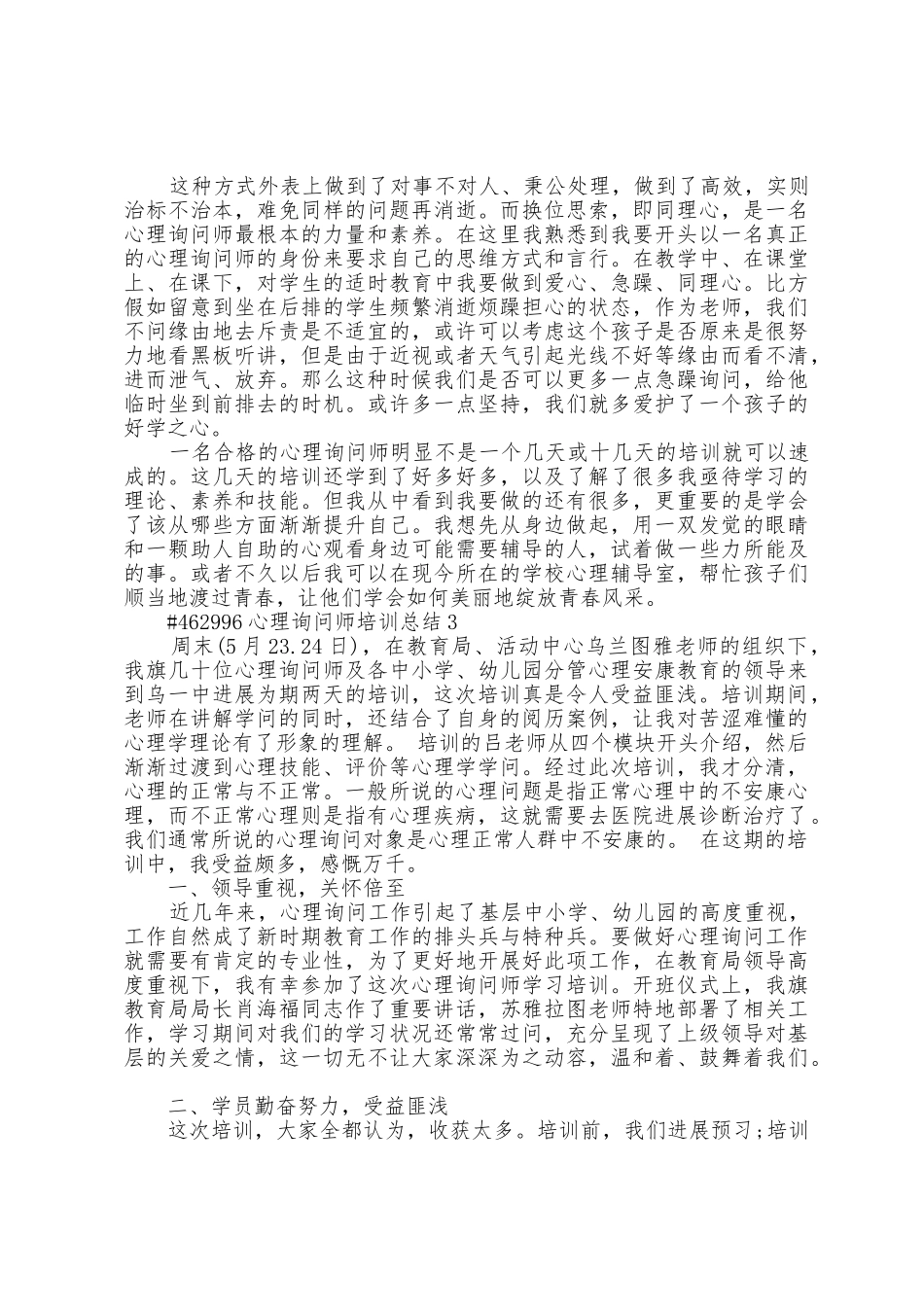 心理咨询师培训总结3篇_第3页
