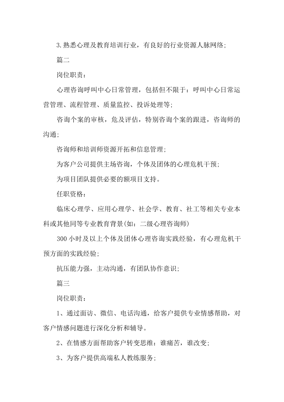 心理咨询师的主要岗位职责（精编版）_第2页
