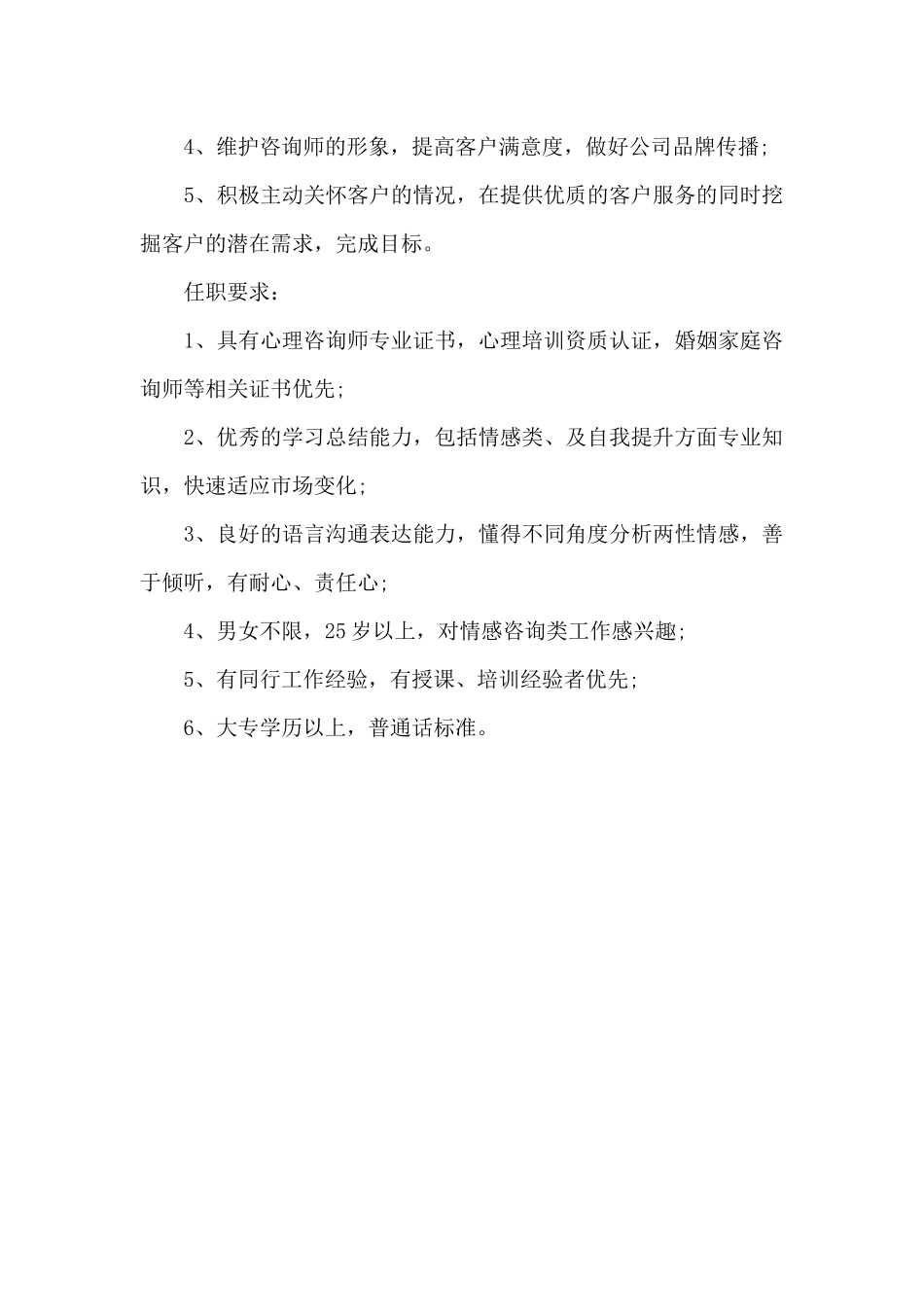 心理咨询师的主要岗位职责（精编版）_第3页