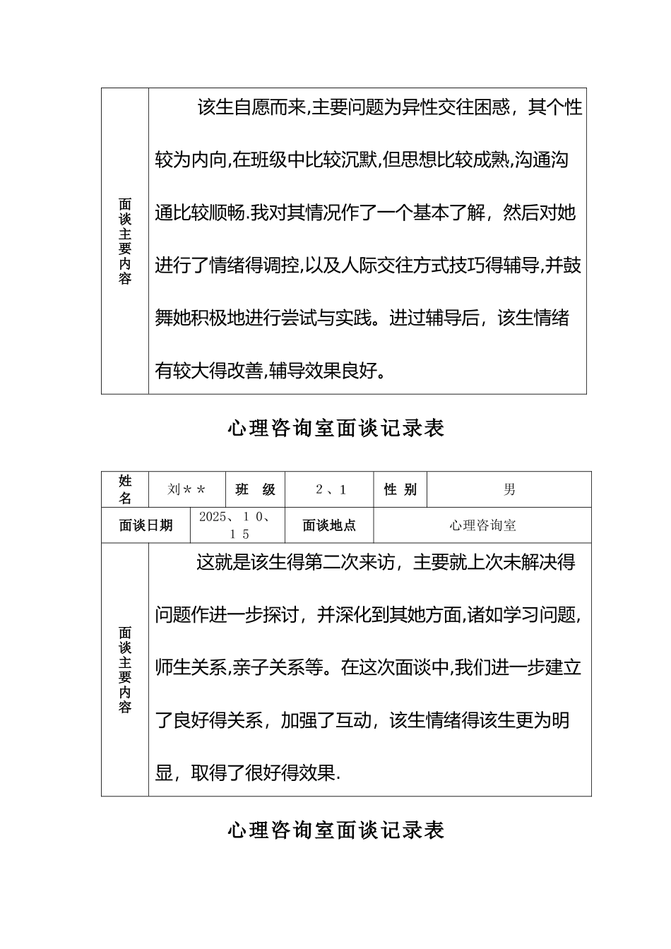 心理咨询室记录表_第2页
