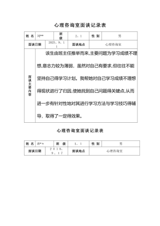心理咨询室记录表