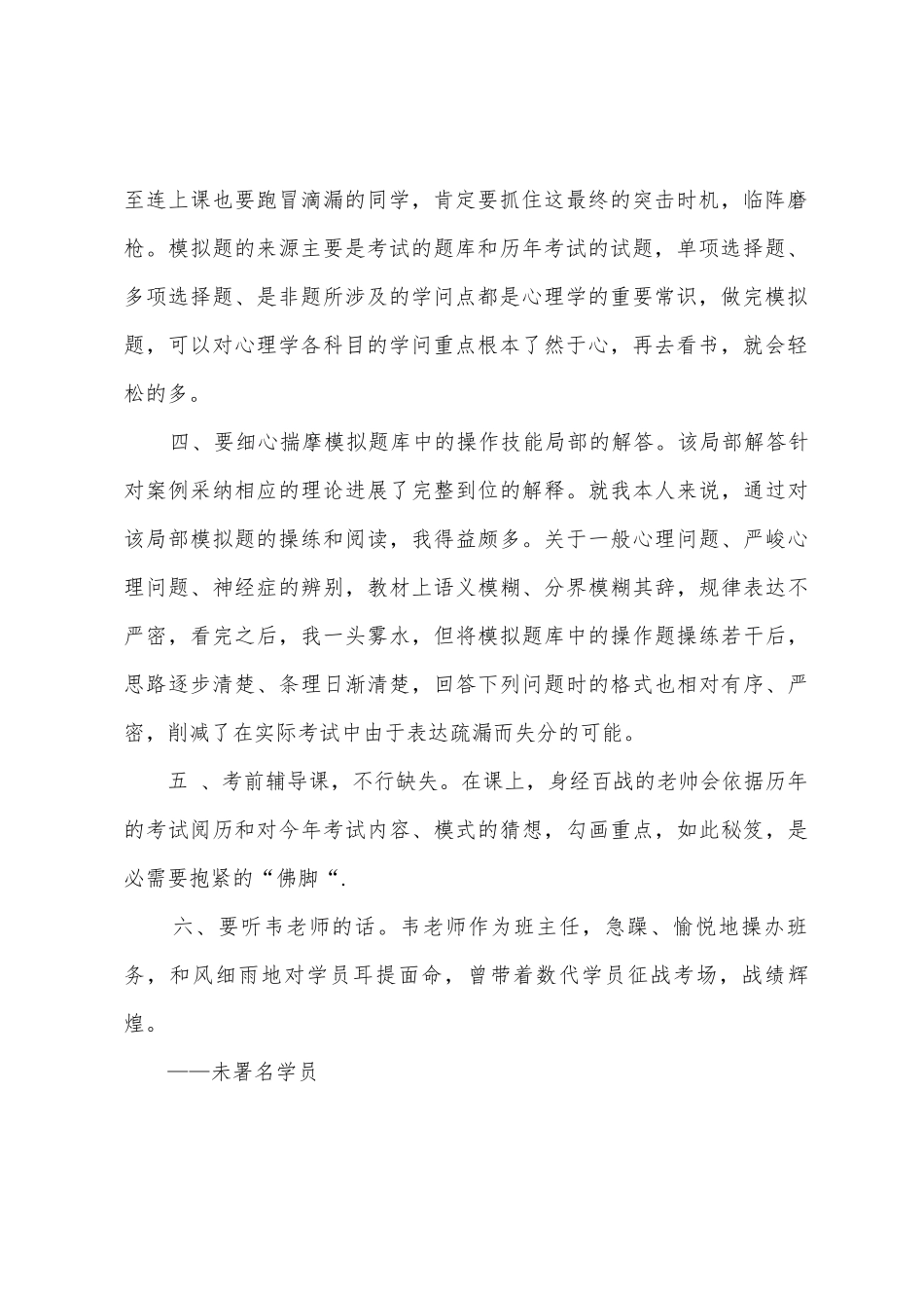 心理咨询师培训学员备考心得_第2页